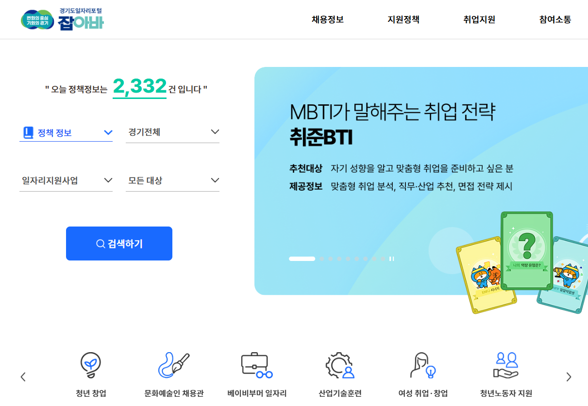 경기 잡아바