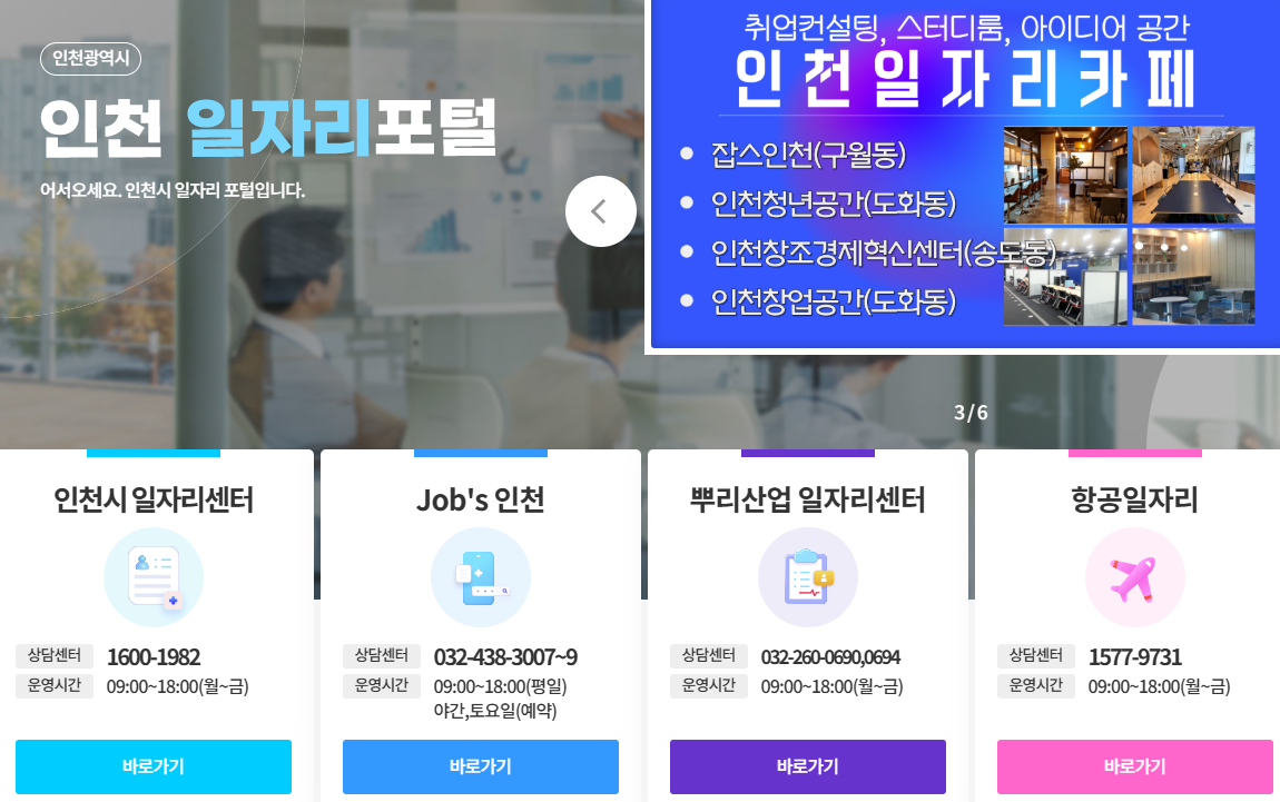 인천 일자리포털