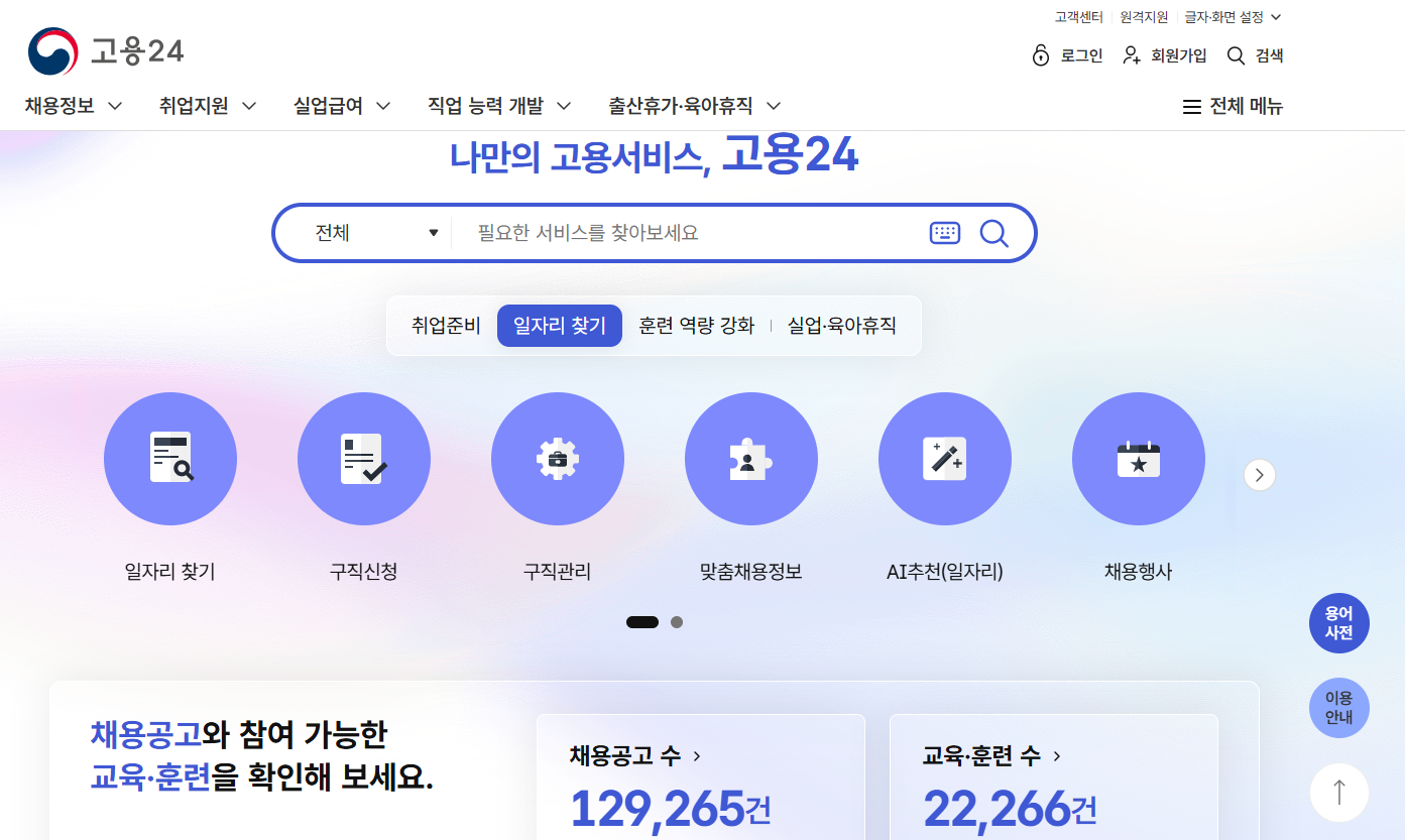 고용24