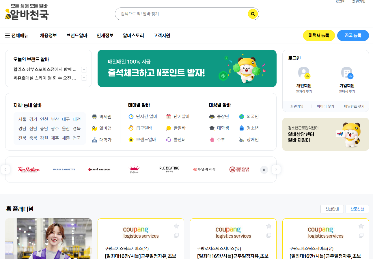 알바천국 로고