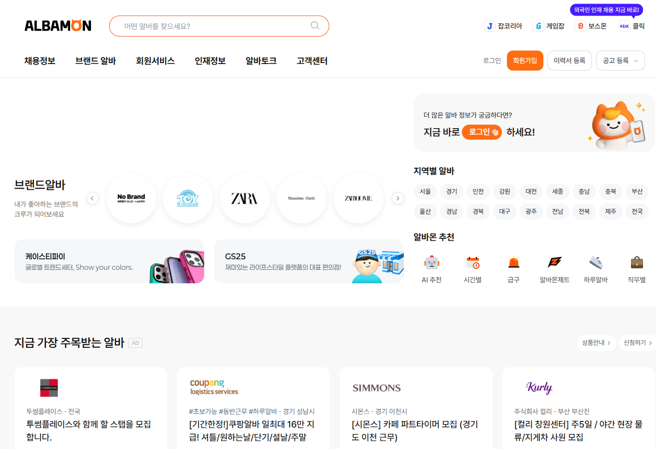 알바몬 로고