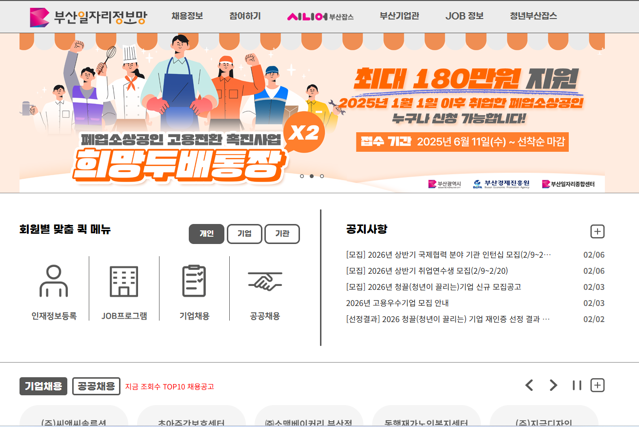 부산
일자리정보망 로고