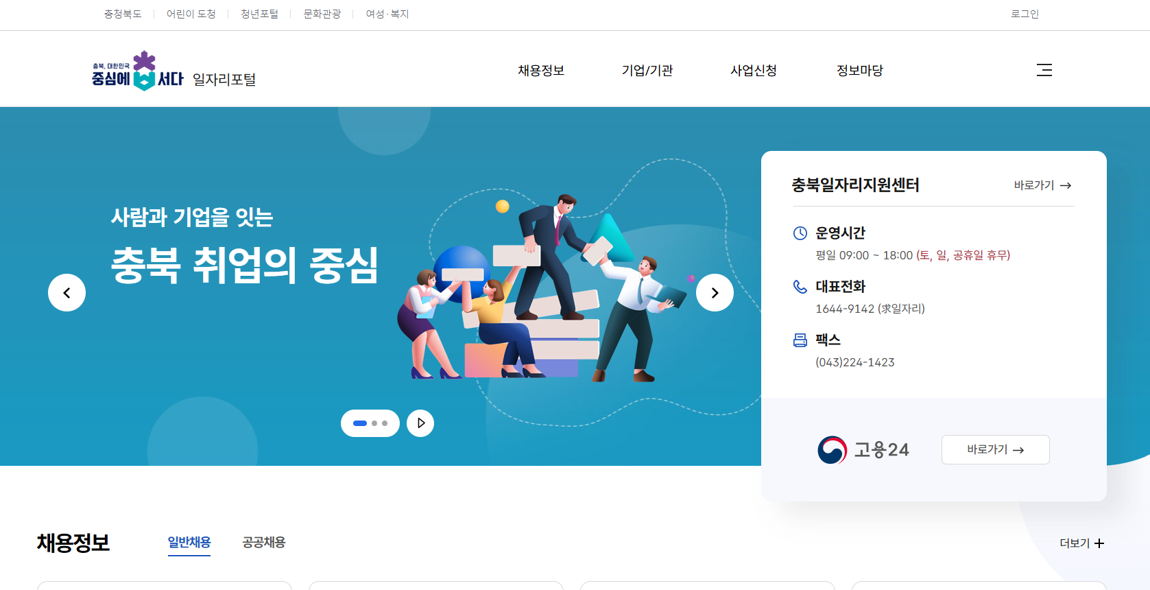 충북
일자리포털 로고