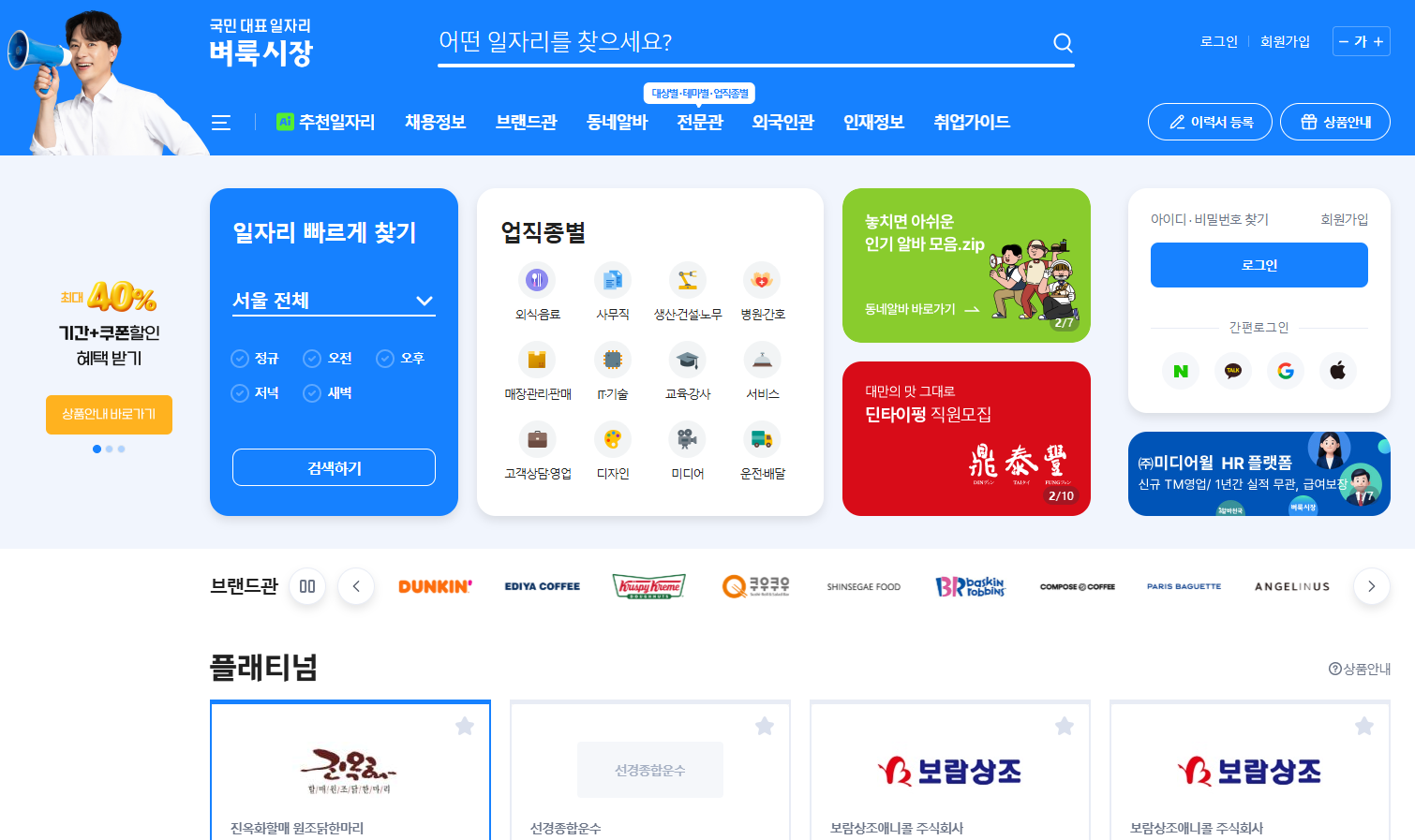 파인드잡 로고