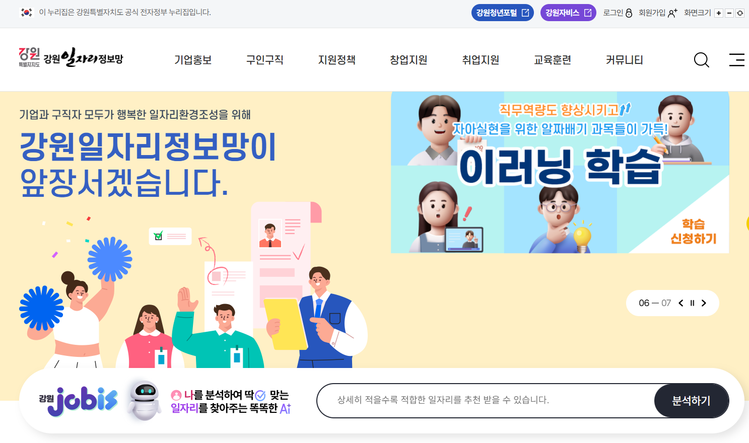 강원
일자리정보망 로고