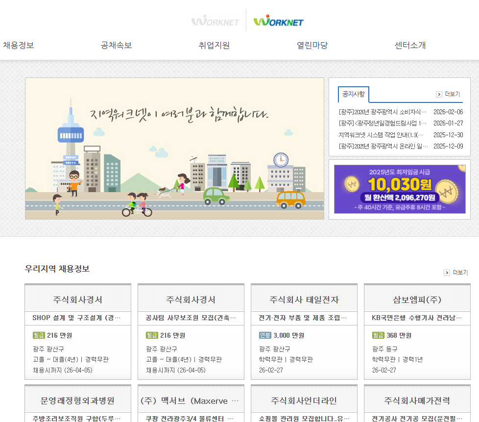 광주
일자리종합센터 로고