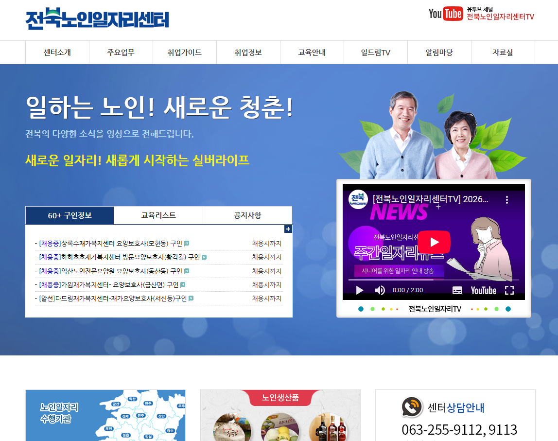 전북
노인일자리센터 로고