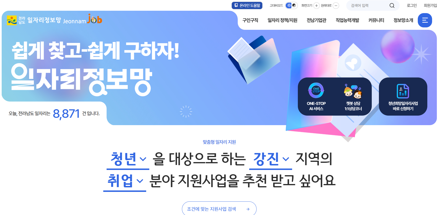 전라남도
일자리통합정보망 로고