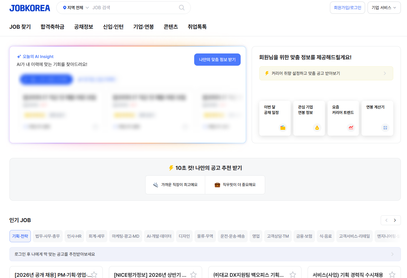잡코리아 로고