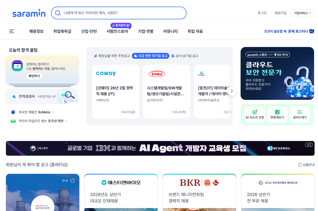사람인 로고