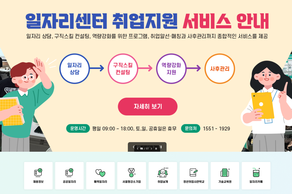 서울시
일자리포털 로고