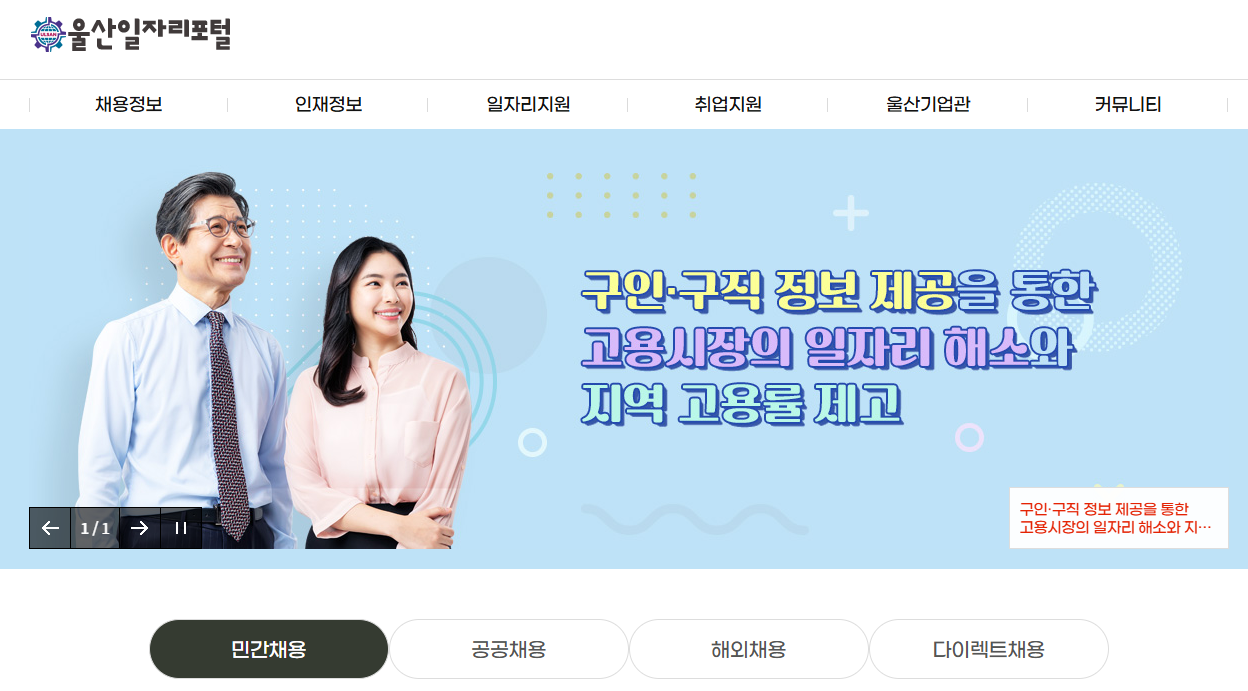 울산
일자리포털 로고