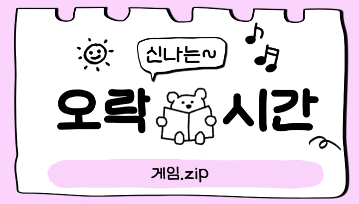 JOB소리 오락실 미니게임