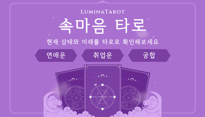 JOB소리 취업운세 타로 카드